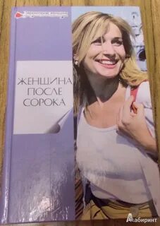 Книга женщина после 30