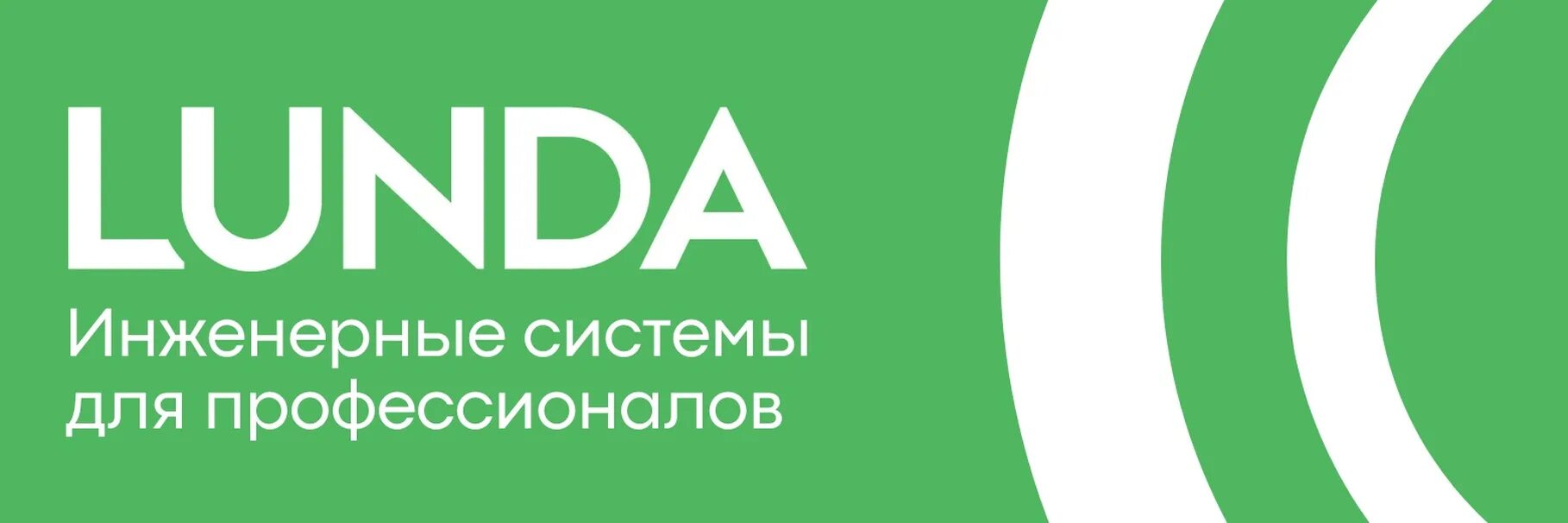 Лунда нижний новгород сайт. Лунда. Lunda логотип. Лунда инженерные системы. Lunda Орел.