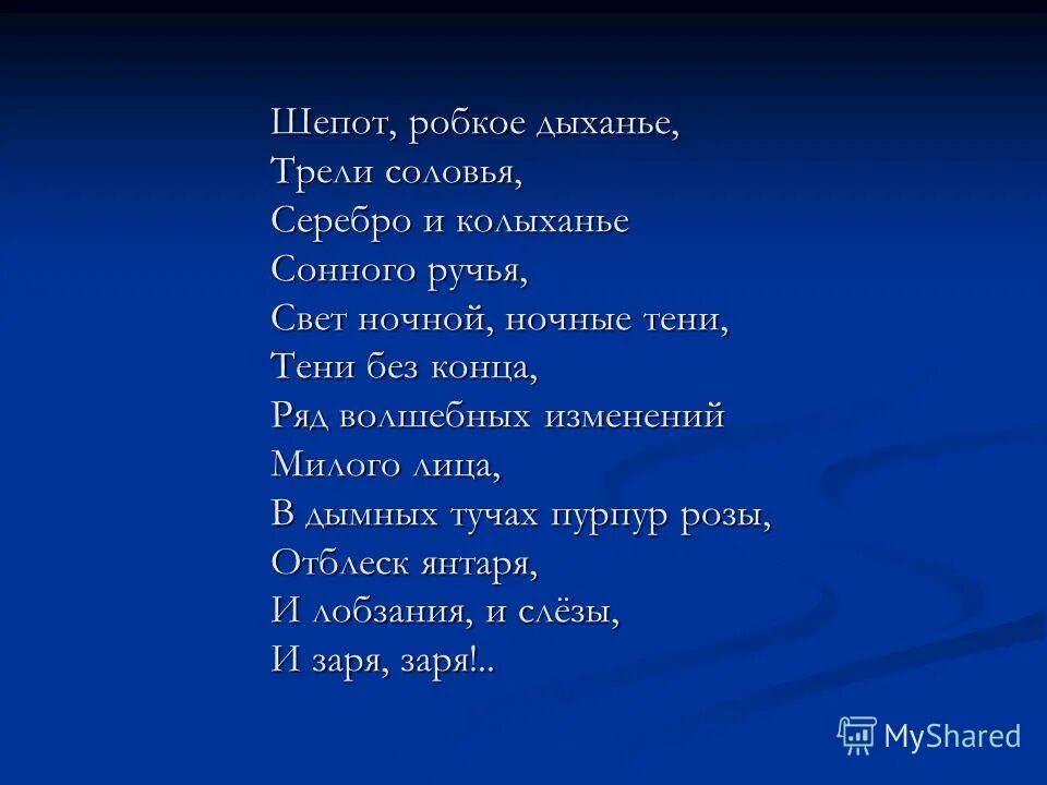 Анализ стиха робкое дыхание