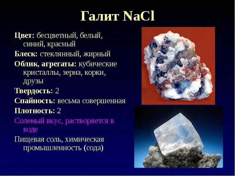 Галит соль формула. Галит минерал спайность. галит nacl. галит минерал химическая формула. минерал галит формула.