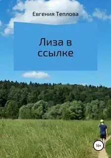 Теплова читать