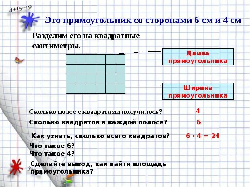 Каждую сторону прямоугольного