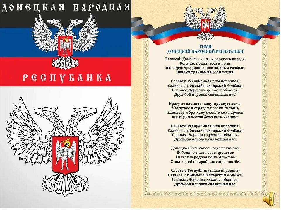 1 символом гимн флаг герб. Государственная символика рф (флаг, герб, гимн). Символика россии. Сивловы россии. Государственная символика.