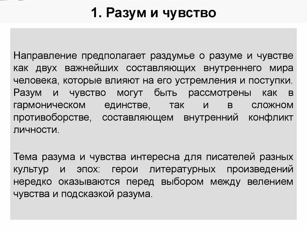 Конфликт между эмоциями и разумом. Разум и чувства противоречери. Конфликт между чувствами и разумом это. Конфликт разума и чувств.