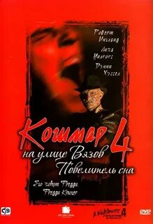 Улице вязов 4