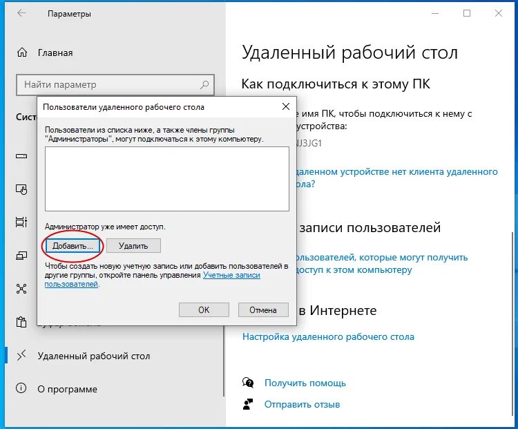 Как подключиться к серверу windows. Настройка удаленного рабочего стола. как подключиться к удалённому рабочему столу через интернет. настройка rdp. программы подключение к удалённому рабочему столу.