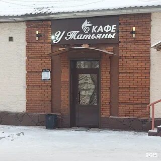 Минусинск кафе