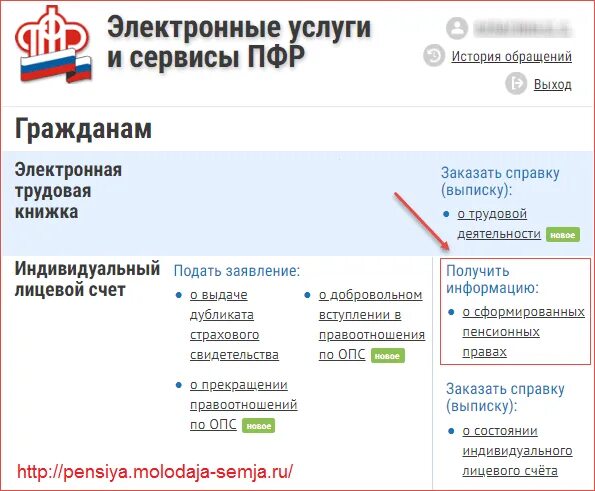 Личный пенсионный счет. Как узнать сколько баллов в пенсионном фонде. RFR D gtycbjyyjv AJYLT epyfnm rjkbxtcndj ngtycbjyys[ ,fkkjd. Лицевой счет ПФР. Пенсионный фонд стаж.