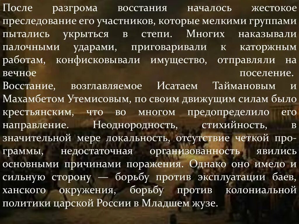 Восстание казахов в 1836 1838. Восстание началось. восстание букеевской орды. бокеевская орда руководитель. жестокое преследование.