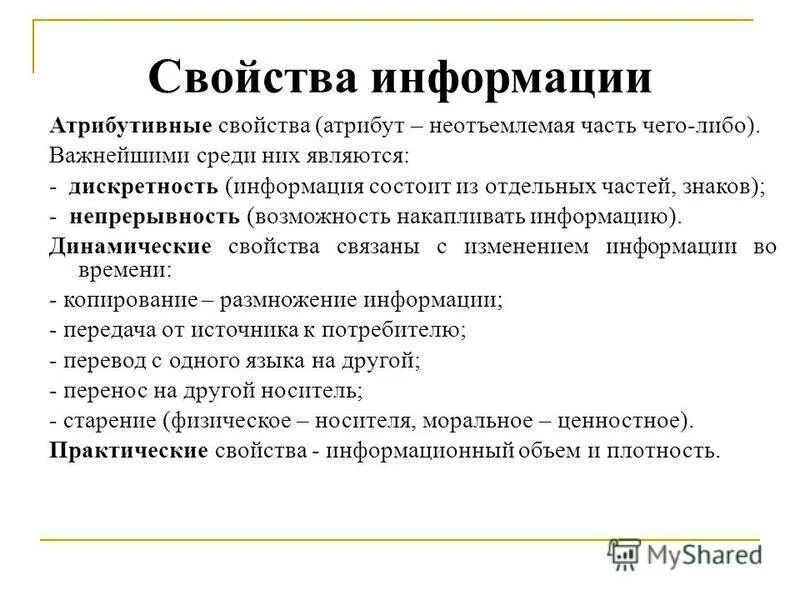 Выбери из списка свойства информации массовость понятность практичность релевант