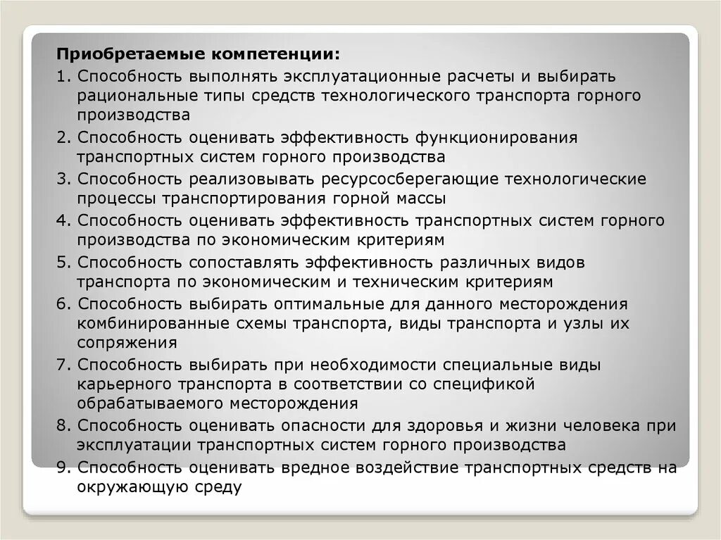 Компетенции потенциала. Способность к выполнению работы. Приобретение компетенций. Обрести компетенции. Приобретенна компетенция.