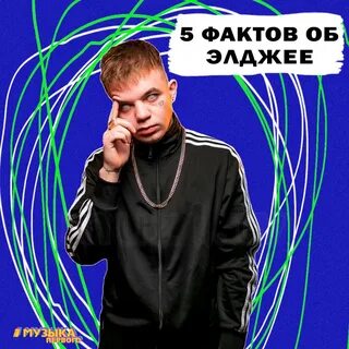 Энджей