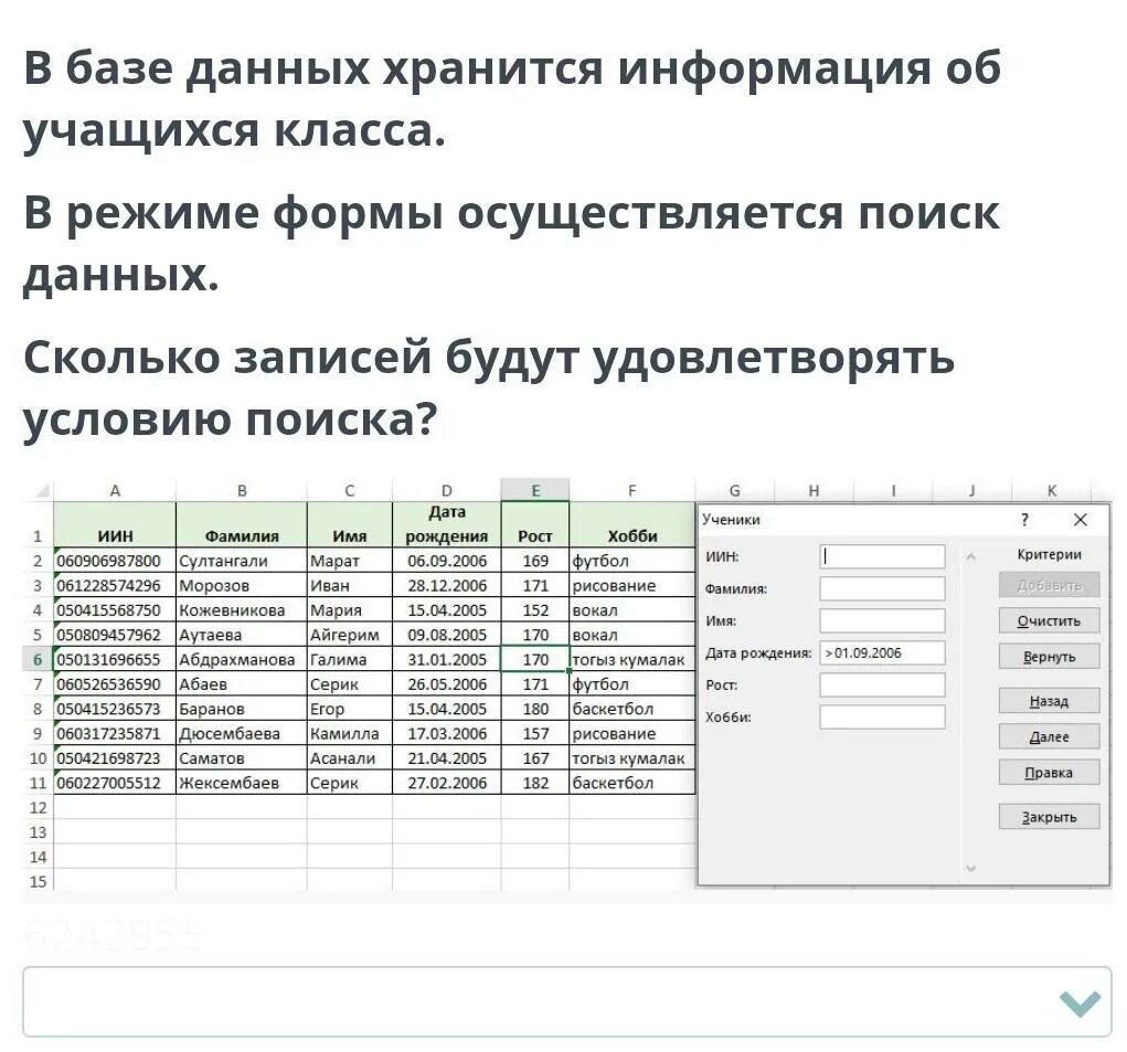 Сохранить данные информация. Сведения об учащихся. информация хранящаяся в базе данных это. база данных учащихся класса. режимы поиска в базе данных.