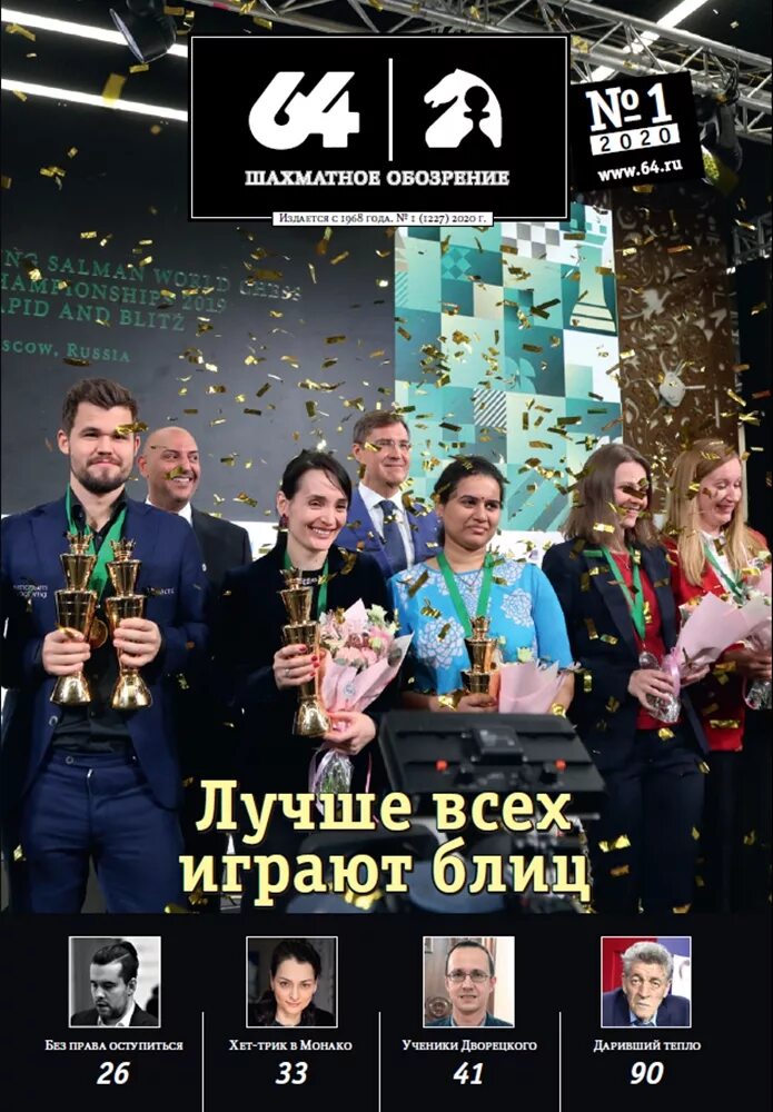 журнал шахматное обозрение. журнал шахматное обозрение. 64-шазматное обозрение 8номер. 64 шахматное обозрение. шахматное обозрение.