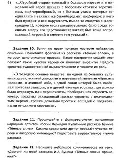 Сочинение жизнь и судьба героев темные аллеи