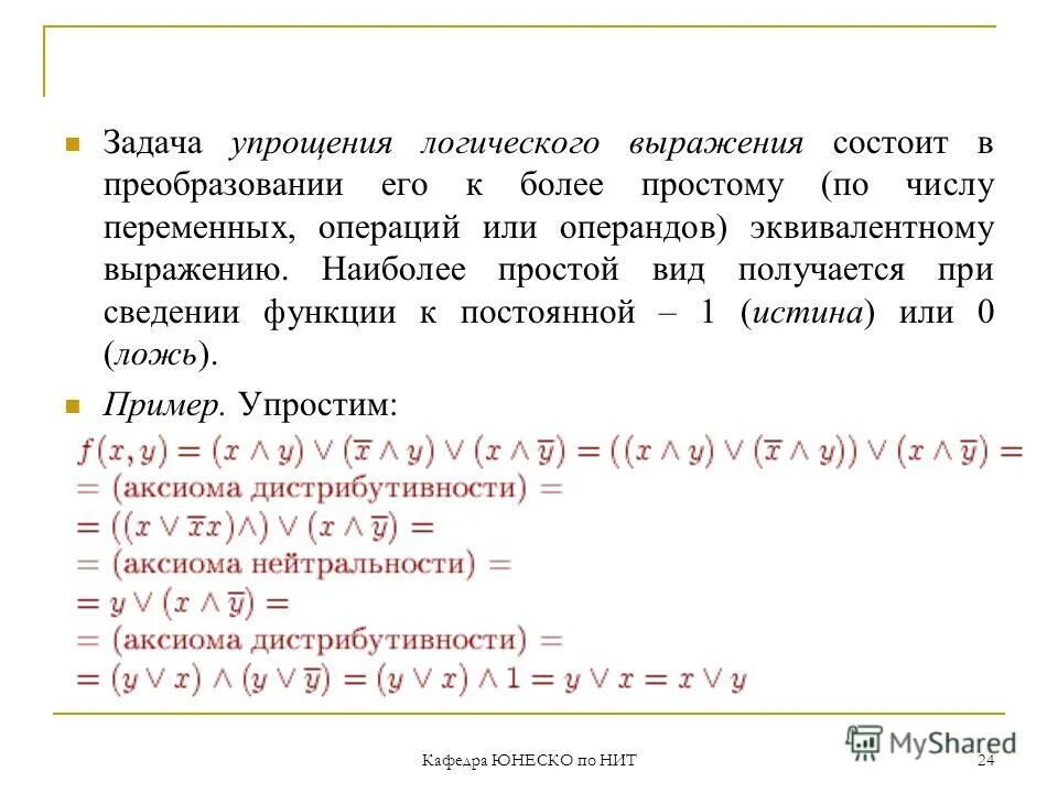 Какое логическое выражение эквивалентно выражению. Какое логическое выражение эквивалентно выражению