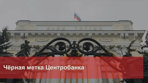 Безопасность центральных банков