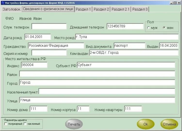 Заполнение программы. Формы для заполнения документов программы. Программа декларация. Программа заполнения отчетности. Декларация версия 2023 года