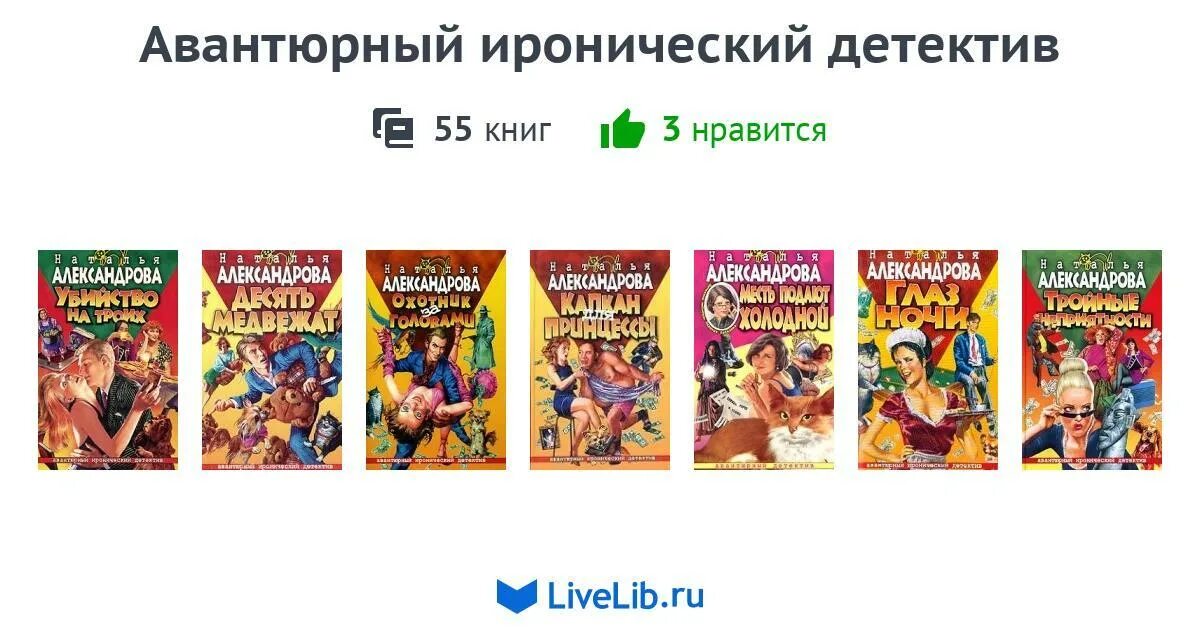 Названия иронических детективов. Авантюрный это. Злотников Покер.