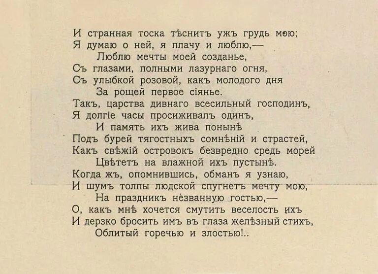 Стих лермонтова нет не тебя так. Лермонтов как жизнь скучна когда боренья нет читать.