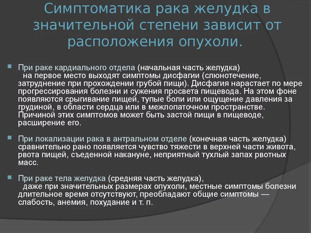 Уход при раке желудка. Опухоль желудка симптомы на ранней. Симптомы при опухоли желудка. Степени онкологии желудка.