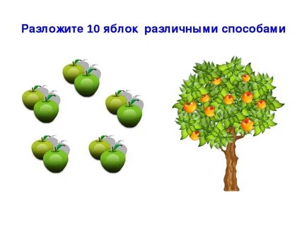Разложи яблоки по ящикам