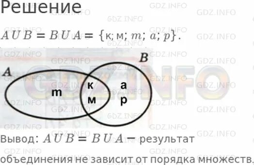 Пересечение и объединение множеств 3 класс петерсон. Пересечение множеств 3 класс петерсон. свойства объединения множеств 3 класс. объединение множеств петерсон.