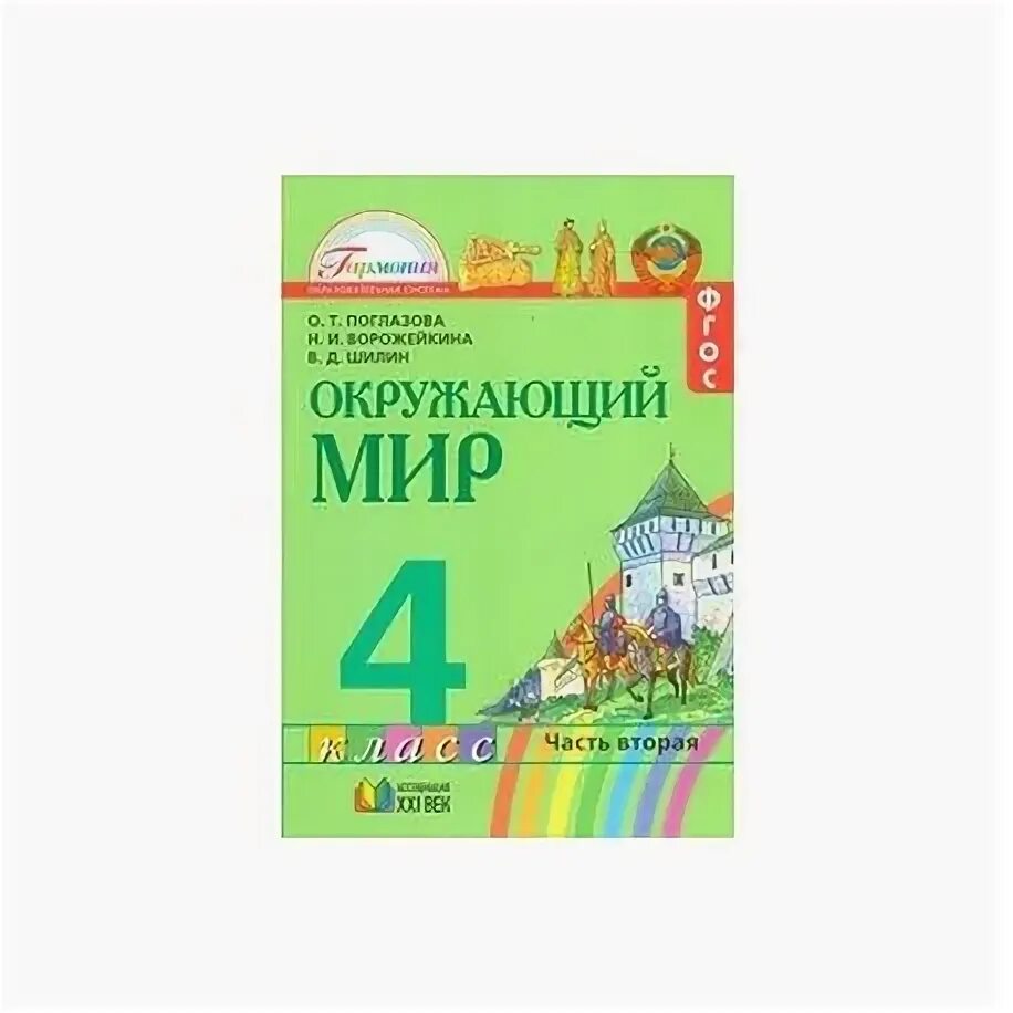 Окружающий мир тетрадь 54