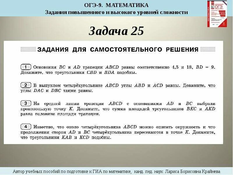 Задания повышенного уровня сложности. Задания ОГЭ. Задания ОГЭ по математике. Задачи ГИА математика. 25 Задание ОГЭ.