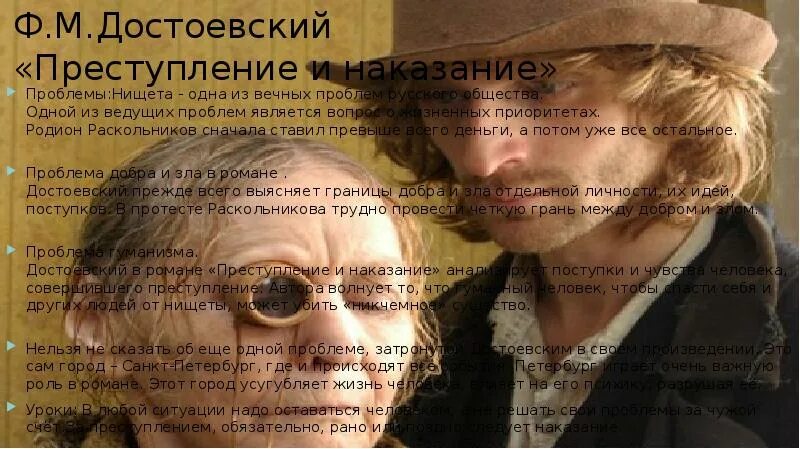 Нищета раскольникова в романе преступление и наказание. Проблематика романа преступление и наказание. преступление и наказание проблемы. проблемы в романе преступление и наказание. проблемы произведения преступление и наказание.