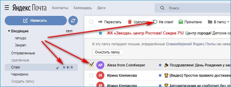 Спам сообщения на айфоне. Папка нежелательной почты. Папка спам в mail. Где находится папка спам. Папка нежелательной почты на телефоне.