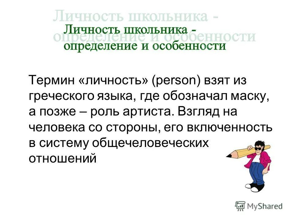 Программа личности школьника. План педагогического сопровождения. Изучение личности учащихся. Программа личности школьника. Структурно логическая схема исследования анализа.