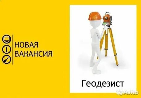 Геодезист вахта