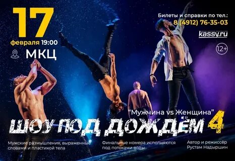 Шоу под дождем ульяновск 2024