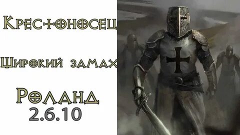 Билд крестоносца