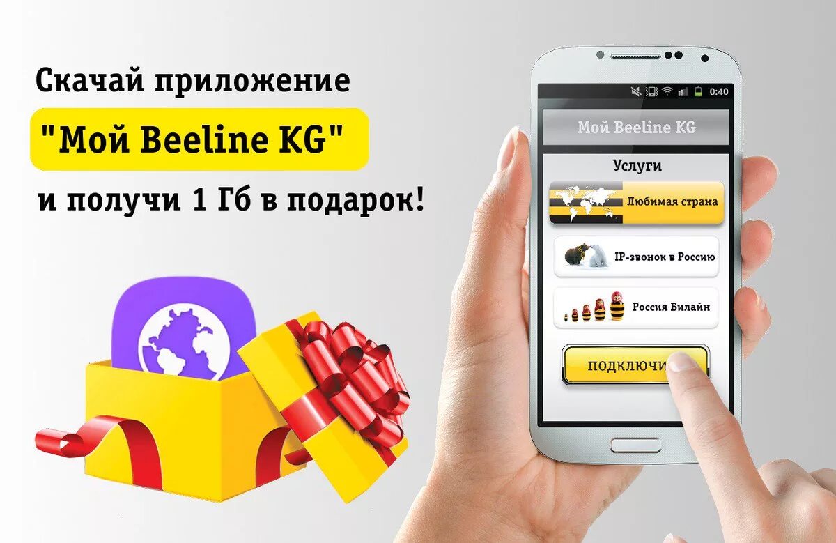 Beeline. Beeline kg. Мой Beeline kg. Beeline Kyrgyzstan.