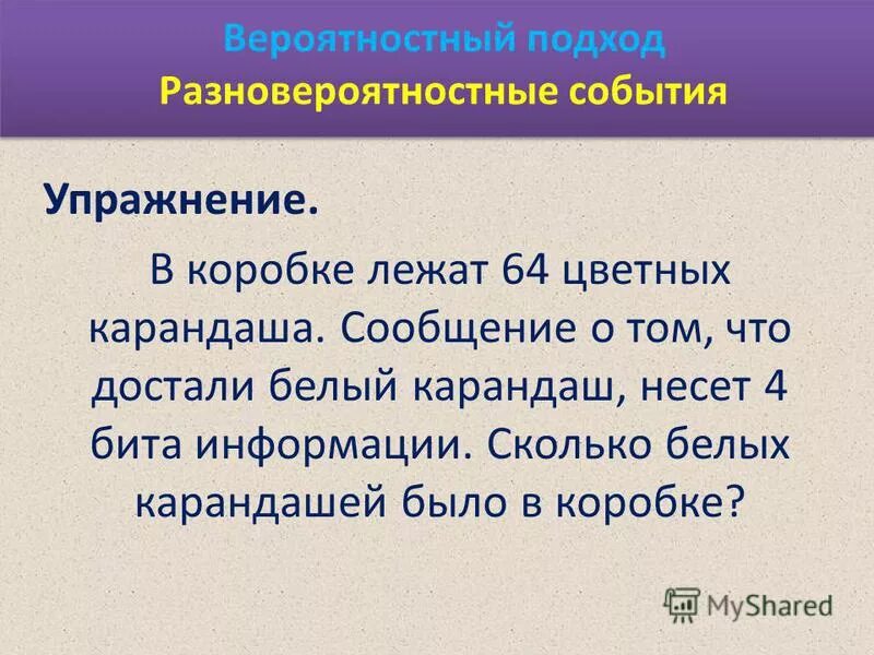 В коробке лежат 64 цветных карандаша сообщение. В коробке лежат цветные карандаши. В коробке лежат 64 цветных карандашей. В коробке лежат 64 цветных карандаша сообщение о том. В коробке имеется 64 цветных карандаша сообщение о том.