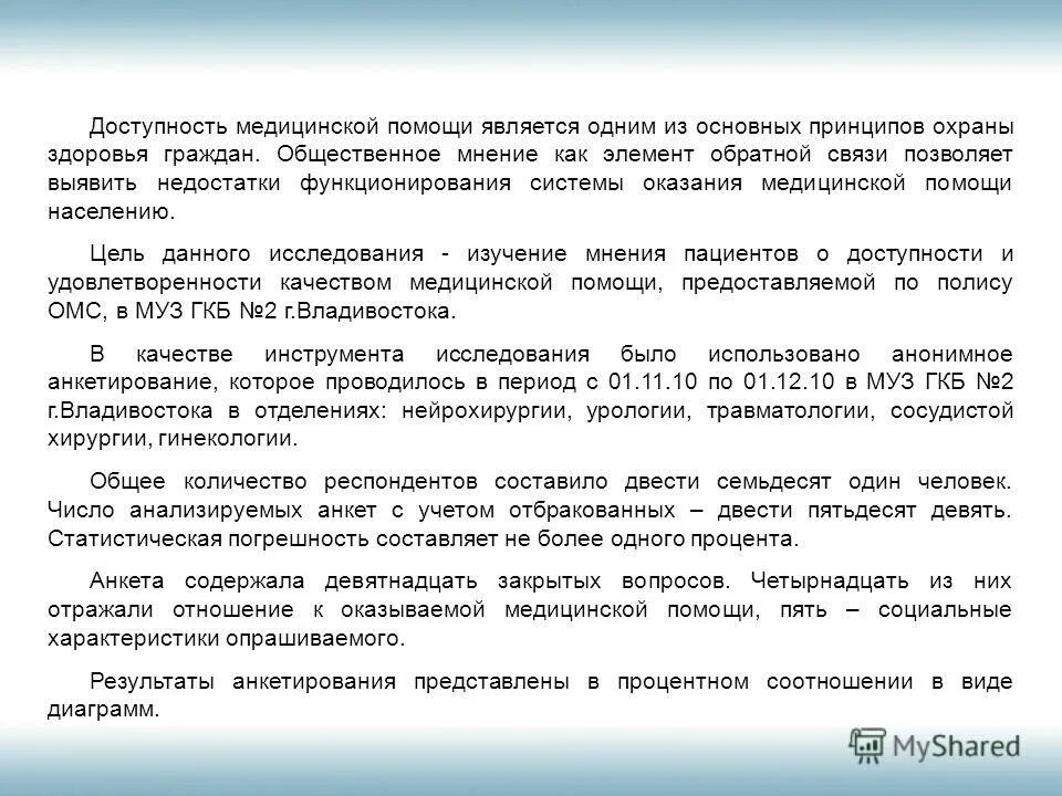 Качество оказания мед помощи. Доступность и качество медицинской помощи являются. Обеспечение качества медицинской помощи достигается путем. Доступность и качество медицинской помощи являются. Критерии доступности и качества медицинской помощи.