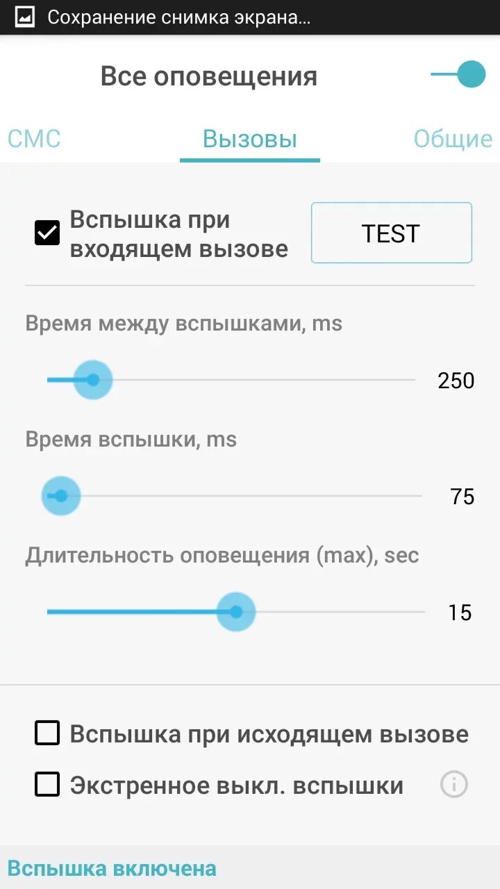 Как включить вспышку на хонор. Мигает вспышка при звонке на андроид. Фонарик при звонке. Вспышка при звонке на андроид при звонке. Как убрать мигание вспышки при звонке на андроид.