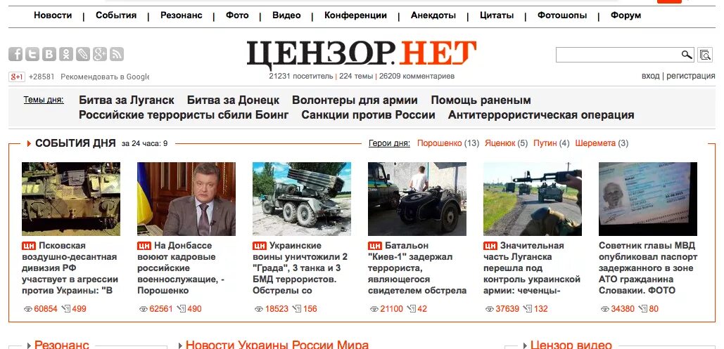 Цензору последнее. Цензору нет. цензор. новости украины цензор. главред цензор нет.