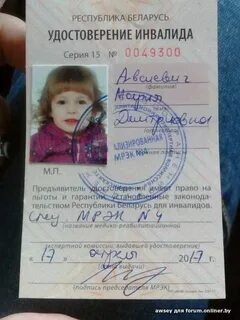 Беларусь инвалид 3 группа