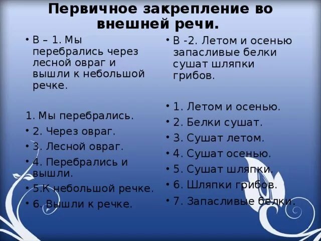 Мы перебрались через реку по зыбкому. Первичное закрепление это в русском языке. Предложение со словом овраг. Мы перебрались через реку. Мы перебрались через Лесной овраг и вышли в светлый березовый лесок.