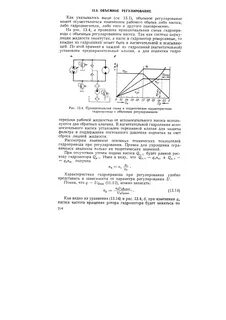 Объемное регулирование гидропривода
