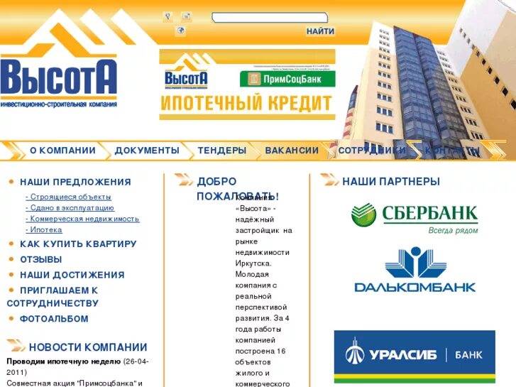 строительная компания высота