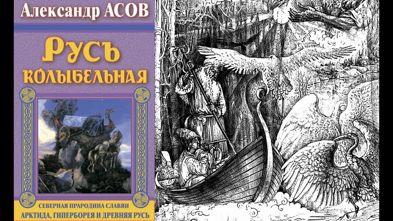 Гиперборея книги. Гиперборея родина древних славян книги. северный прародина. даария гиперборея русь.