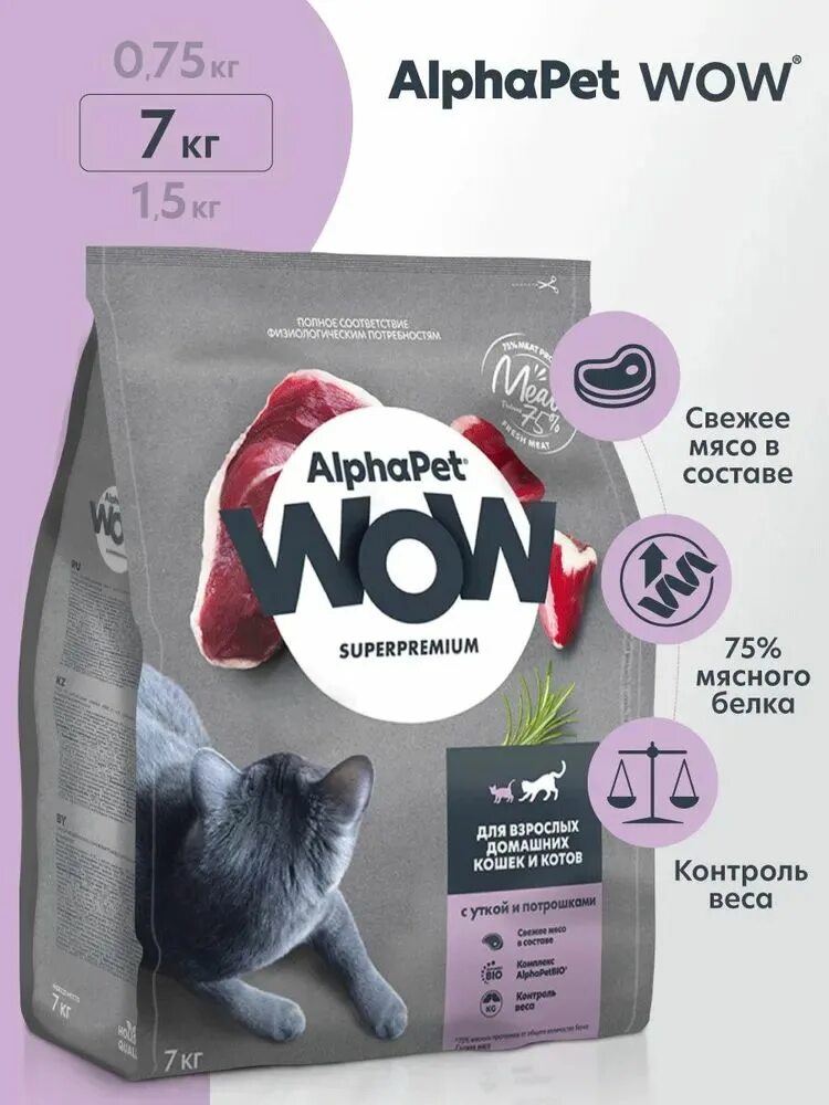 Корм alpha pet wow. Черная пятница корма. корм для кошек сухой для стерилизованных кошек дешево 5 кг феликс. кошачий корм на озон по черной пятнице по 75 рублей. купить сухой корм для взрослых котов сеньор момент недорого.