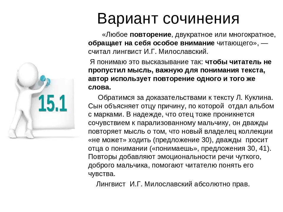 Как страх влияет на человека сочинение огэ. Любое сочинение. Сочинение на тему уважение к человеку. Уважение это определение для сочинения. Варианты тем для сочинения.