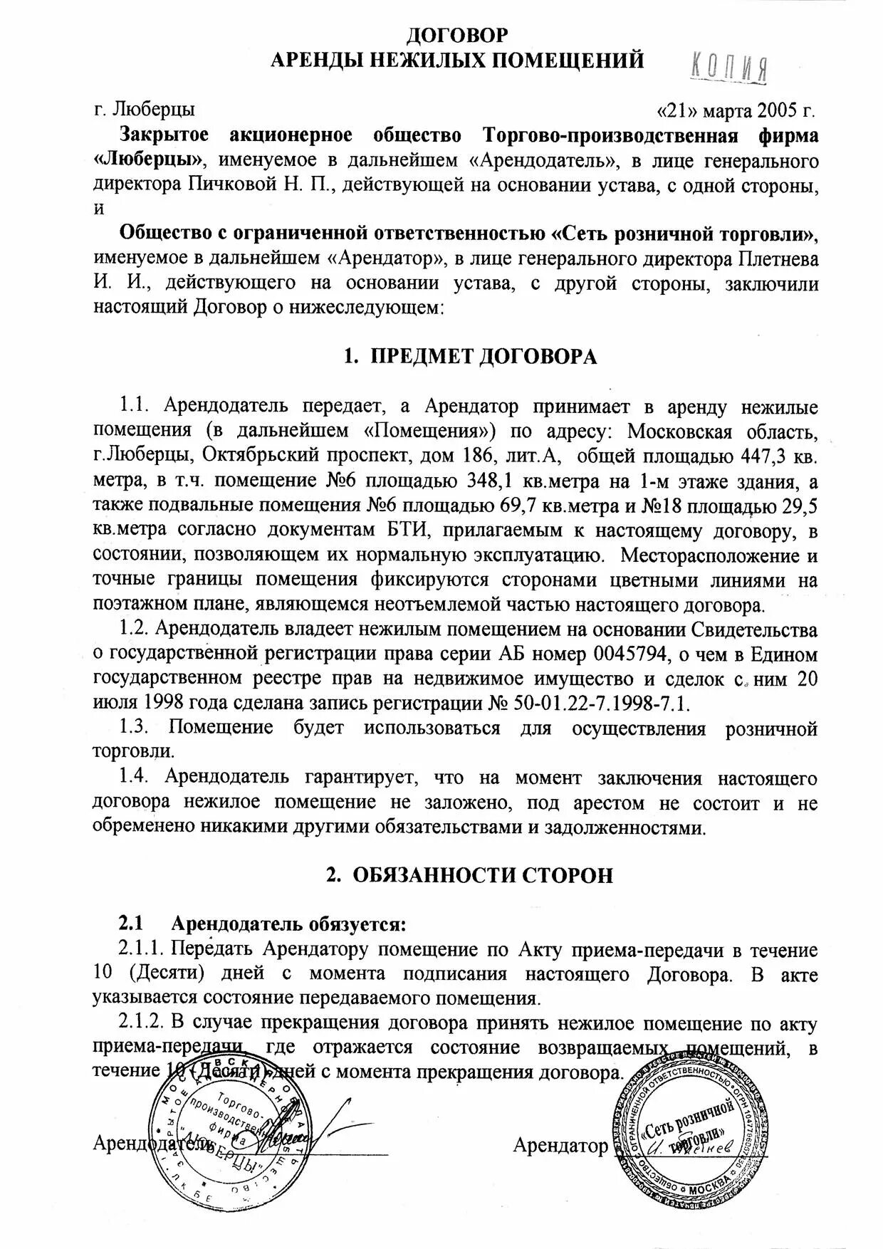 Договор аренды с ИП нежилого помещения образец. Как заполнить договор аренды нежилого помещения с ИП образец. Договор аренды нежилого помещения с ИП 2020 образец. Договор аренды нежилого помещения пример заполненный. Договор аренда нежилого помещения между ооо