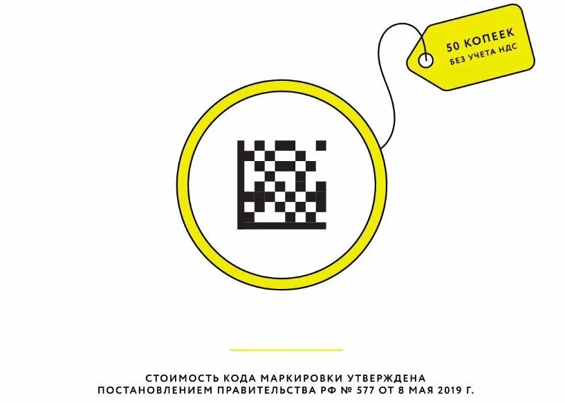 Коды маркировки обуви. QR код маркировка. Коды маркировки честный знак. Код маркировки Дата Матрикс. Qr код символами