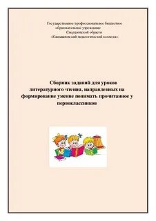 Сборник заданий для уроков